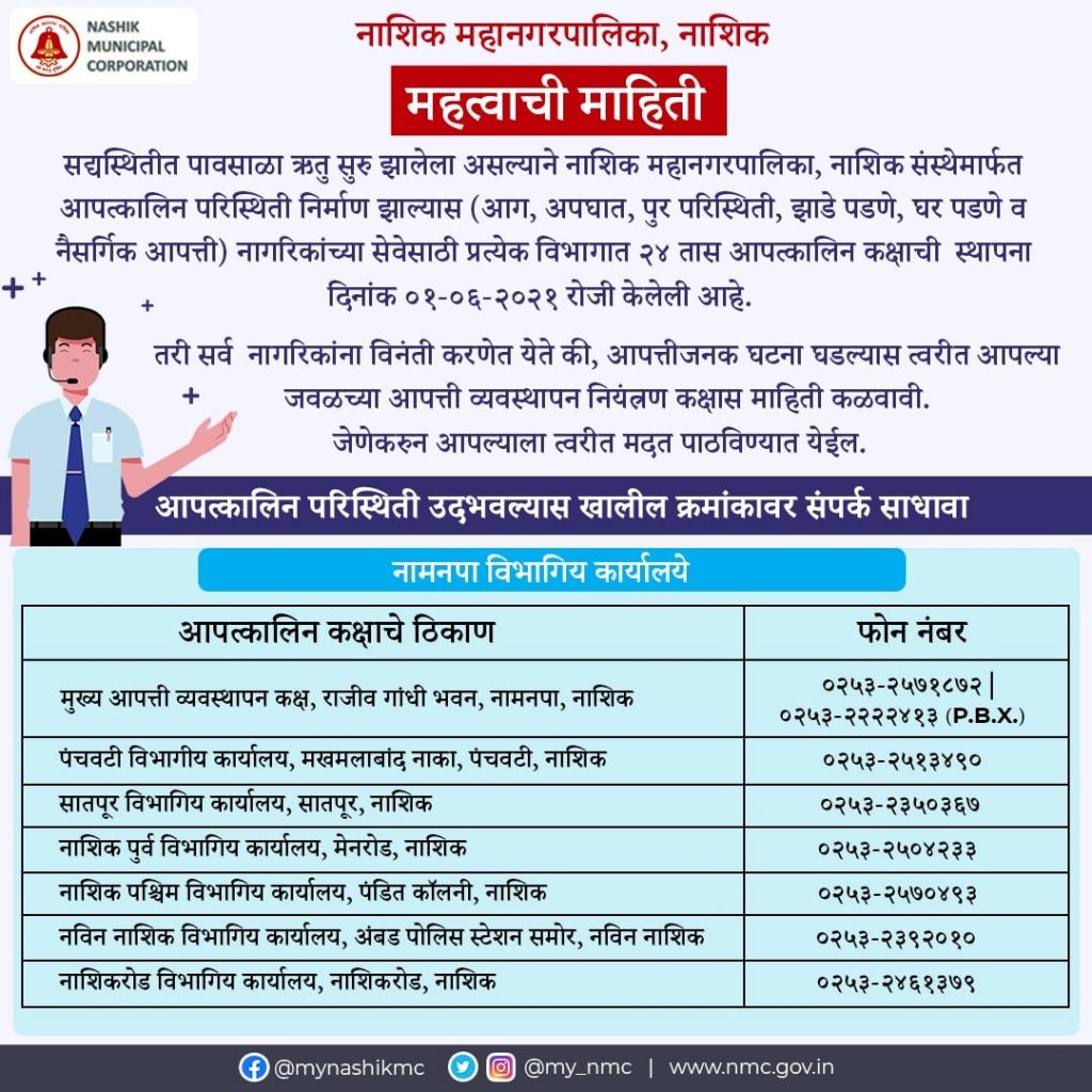 nmc disastrer helpline2