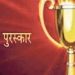 shikshak puraskar