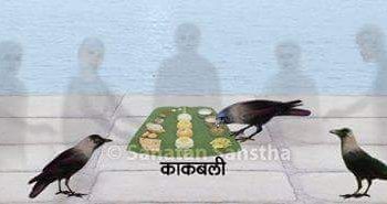 पितृपक्ष
