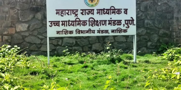 SSC HSC BOARD