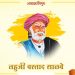 lahuji ustad salave