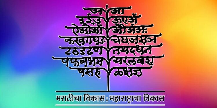 rajya marathi vikas