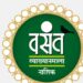 Vasant Vyakhyanmala e1745823866346