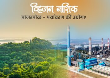 पांजरपोळ पर्यावरण की उद्योग