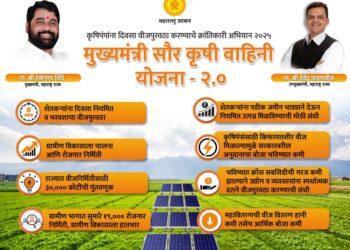 मुख्यमंत्री सौर कृषी वाहिनी योजना 2.0 e1684412486825