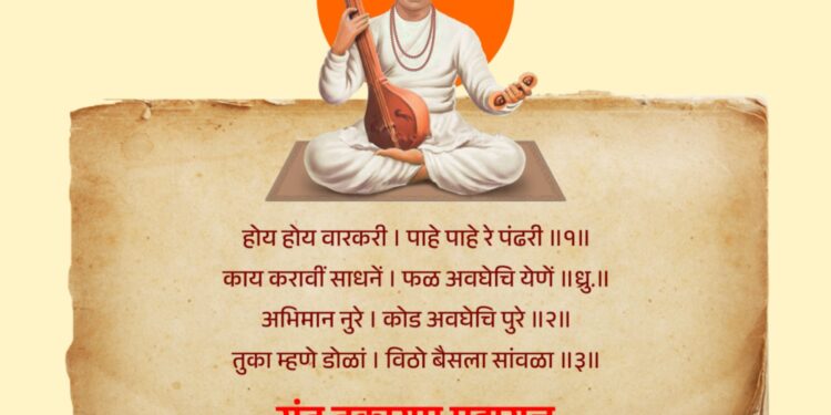 sant tukaram maharaj e1687010482590