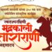 महाराणी ताराराणी यांचे ३५० वे जन्म वर्ष Invitation 768x1086 1 e1728759443131