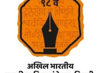 sahitya sammelan logo