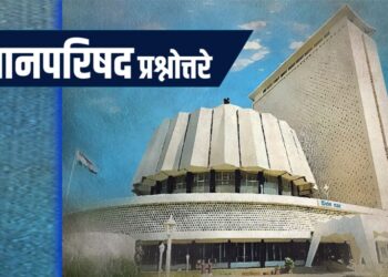 Vidhanparishad prashnottare 04 1024x512 1