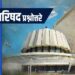 Vidhanparishad prashnottare 04 1024x512 1