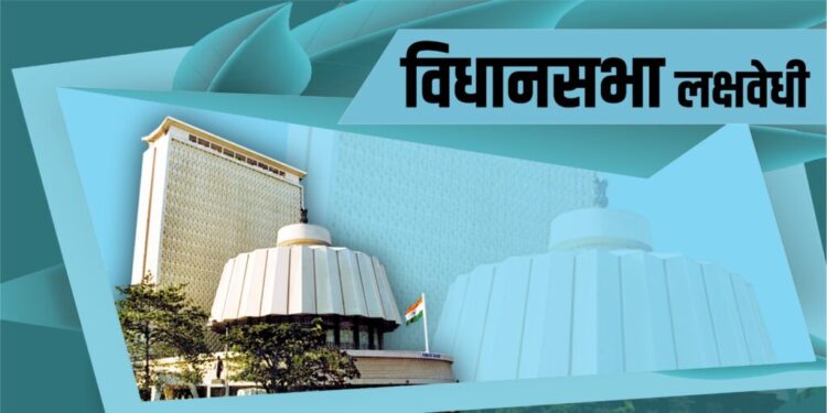 विधानसभा लक्षवेधी ३ 2 1 1024x512 1