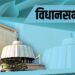 विधानसभा लक्षवेधी ३ 2 1 1024x512 1